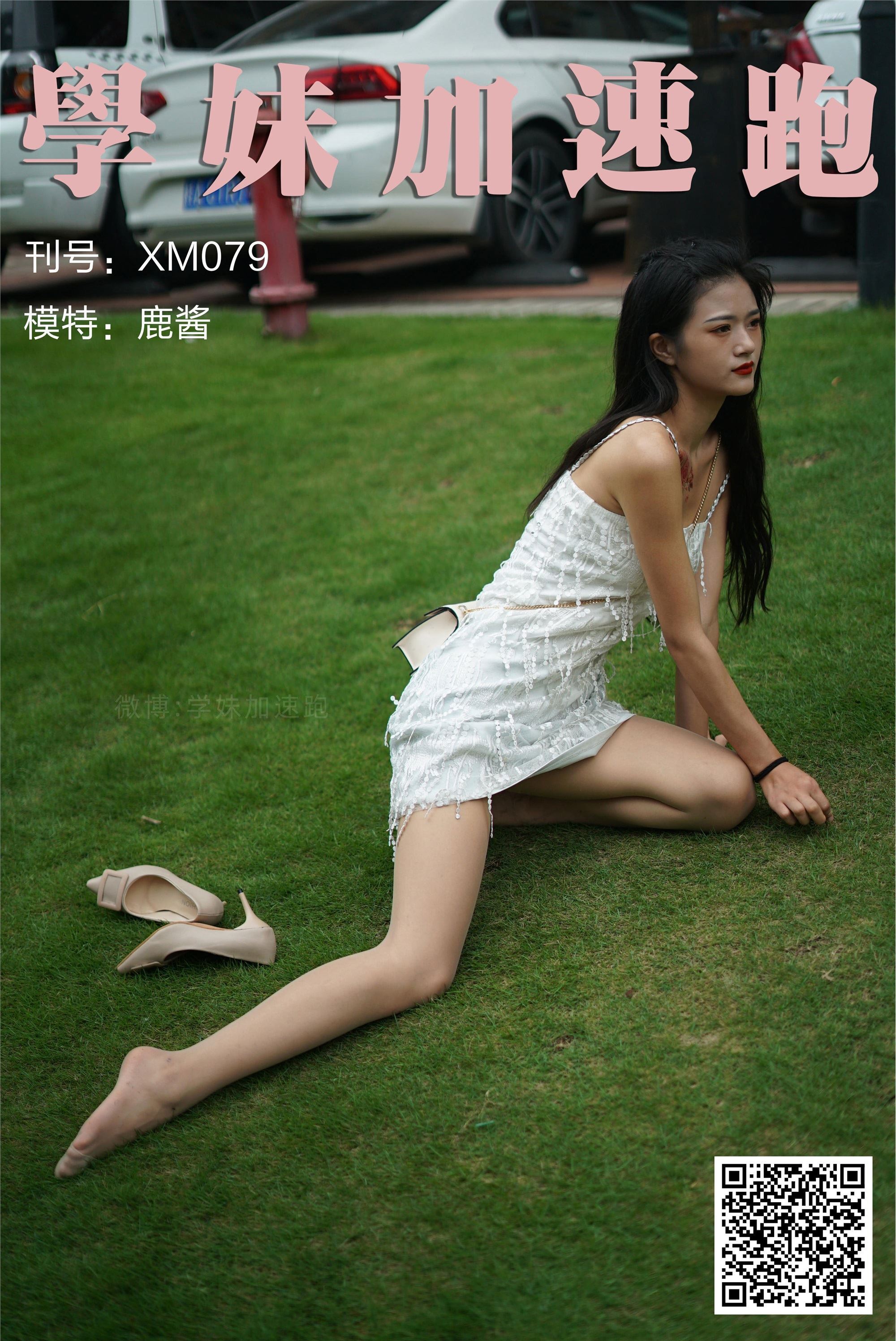 学妹加速跑 XM079《草地上的绿茶jio-鹿酱》